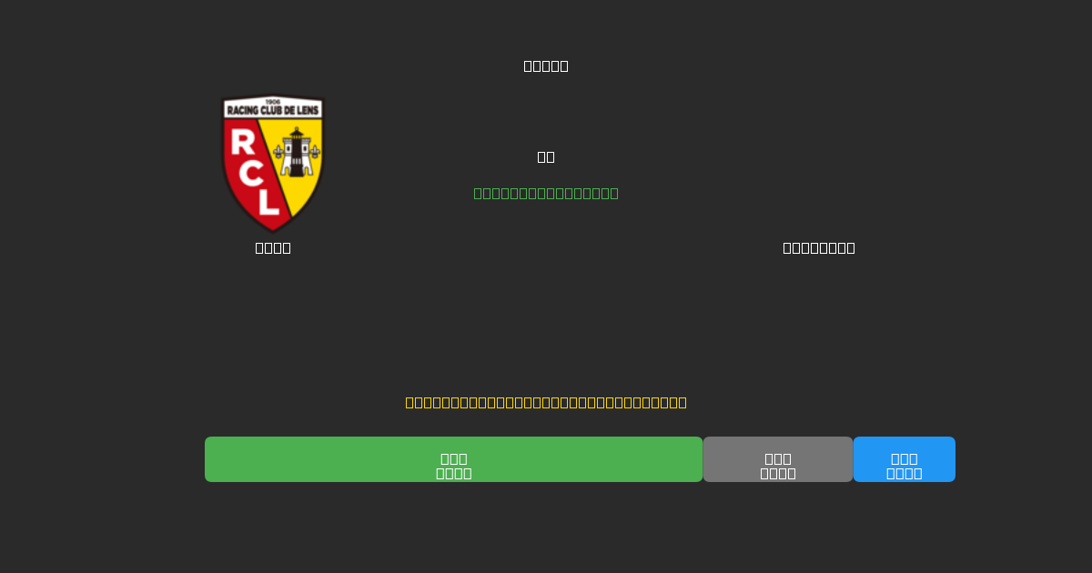 Lens vs Le Havre - Δωρεάν AI Ποδοσφαιρικές Προβλέψεις με 80%+ Ακρίβεια
