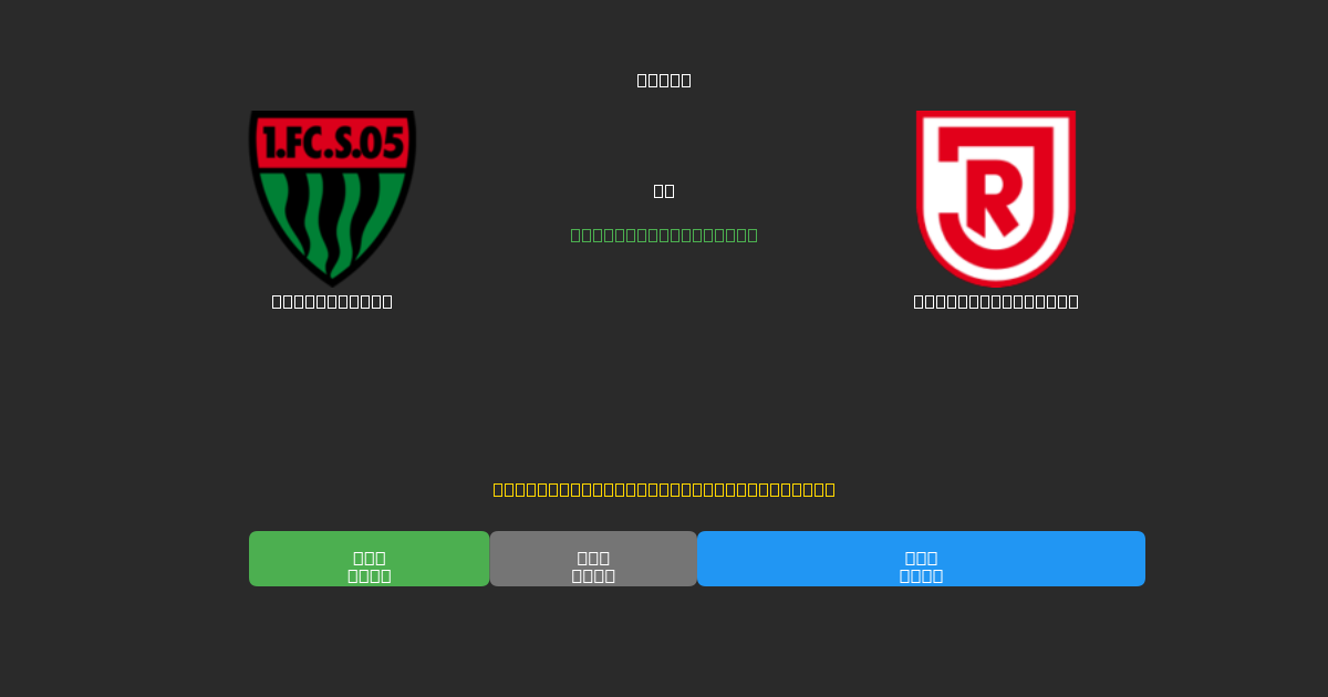 Schweinfurt vs Jahn Regensburg - Δωρεάν AI Ποδοσφαιρικές Προβλέψεις με 80%+ Ακρίβεια