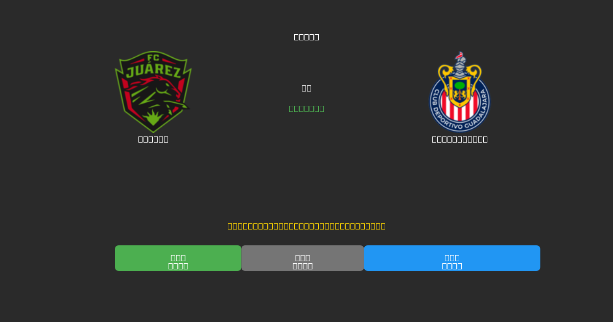 Juárez vs Guadalajara - Δωρεάν AI Ποδοσφαιρικές Προβλέψεις με 80%+ Ακρίβεια