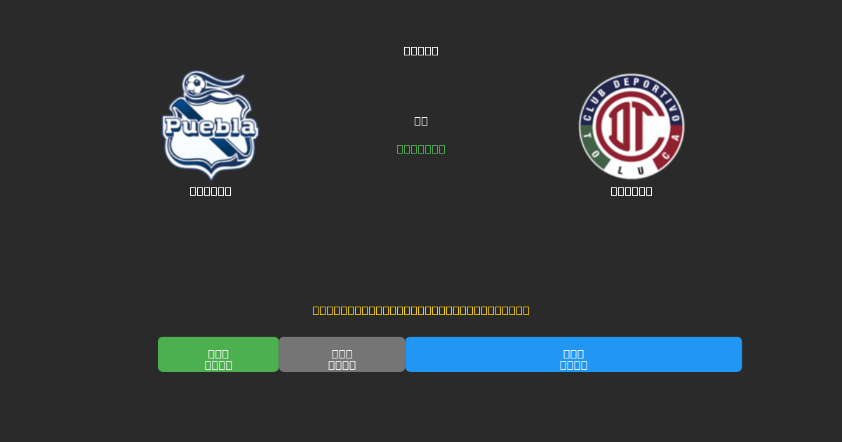 Puebla vs Toluca - Δωρεάν AI Ποδοσφαιρικές Προβλέψεις με 80%+ Ακρίβεια