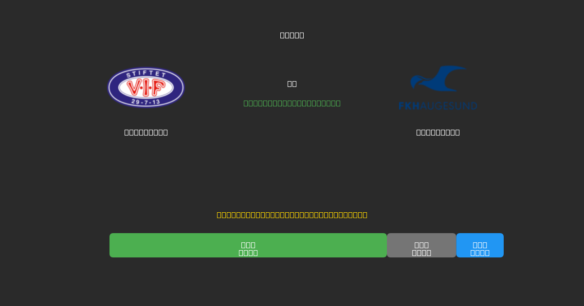 Vålerenga vs Haugesund - Δωρεάν AI Προβλέψεις, Συμβουλές Στοιχημάτων και Αποδόσεις
