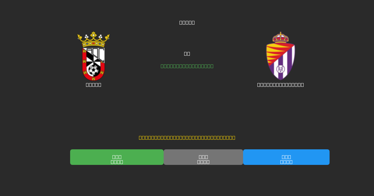 Ceuta vs Real Valladolid - Δωρεάν AI Ποδοσφαιρικές Προβλέψεις με 80%+ Ακρίβεια
