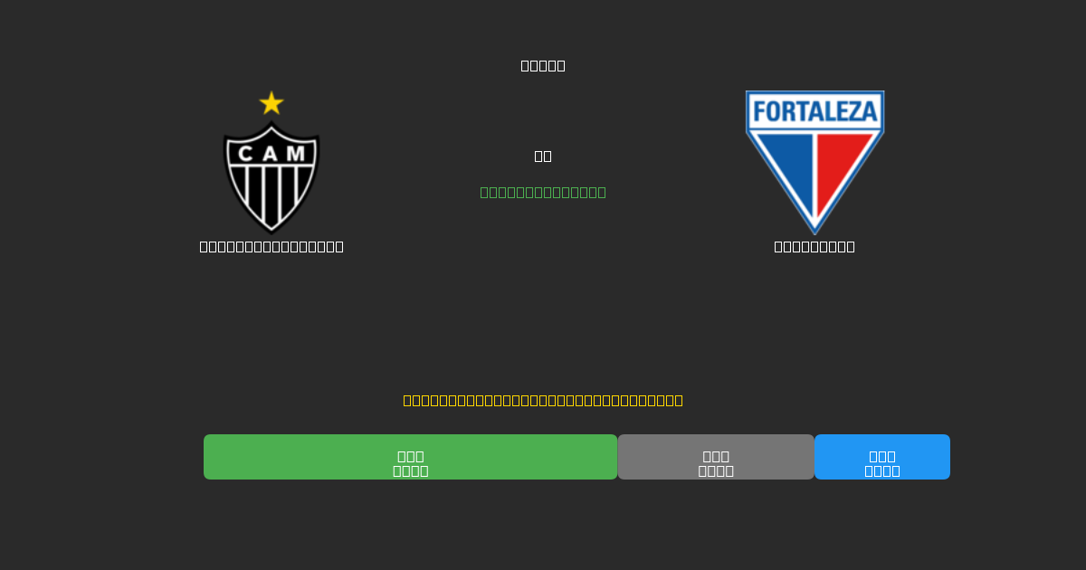 Atlético Mineiro vs Fortaleza - Free AI Predictions, Betting Tips & Odds