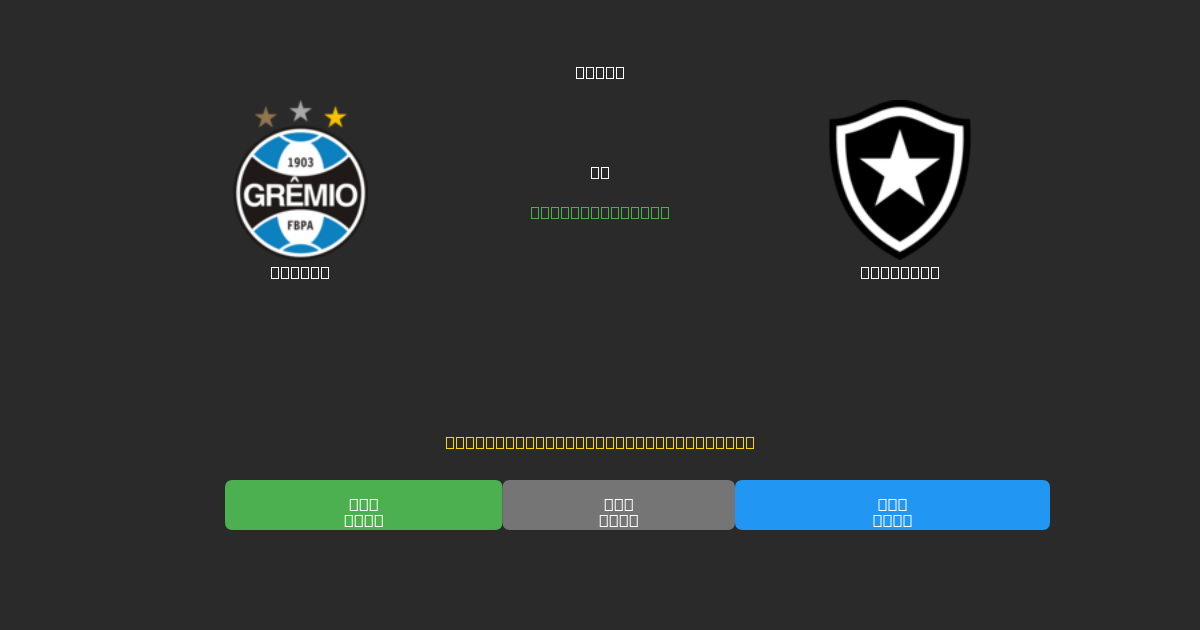 Grêmio vs Botafogo - Free AI Predictions, Betting Tips & Odds