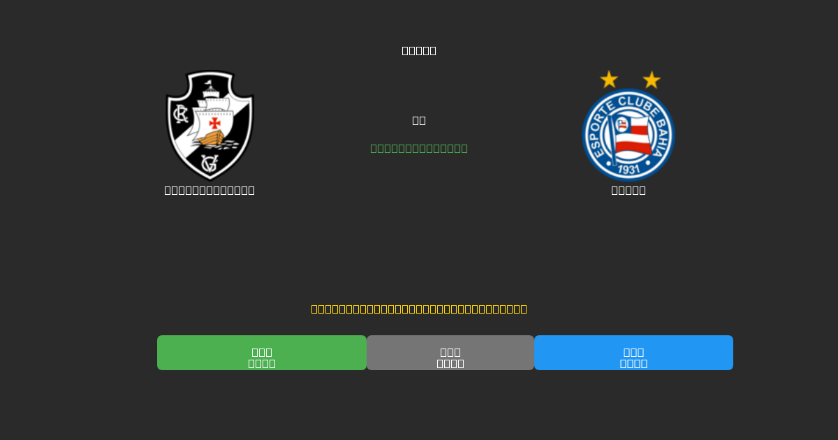 Vasco da Gama vs Bahia - Free AI Predictions, Betting Tips & Odds