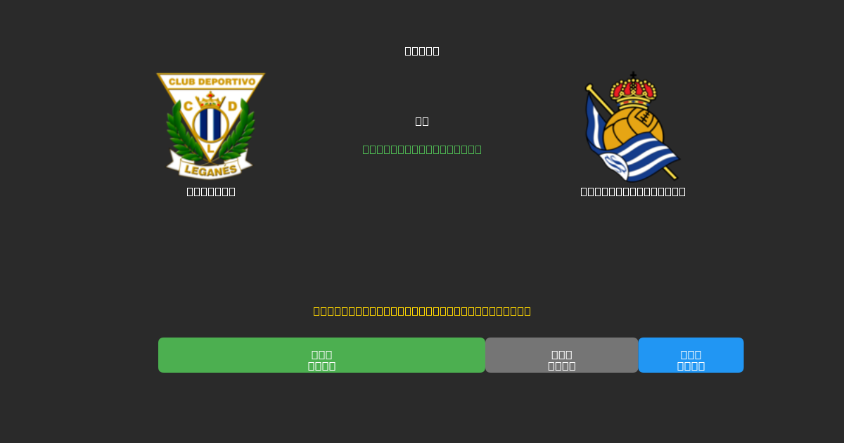 Leganés vs Real Sociedad B - Free AI Football Predictions with 80%+ Accuracy