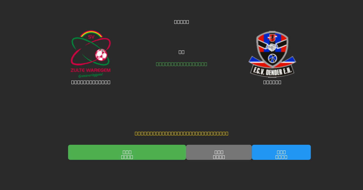 Zulte-Waregem vs Dender - Free AI Football Predictions with 80%+ Accuracy