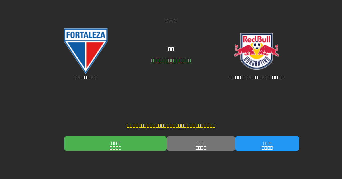Fortaleza vs Red Bull Bragantino - Free AI Predictions, Betting Tips & Odds