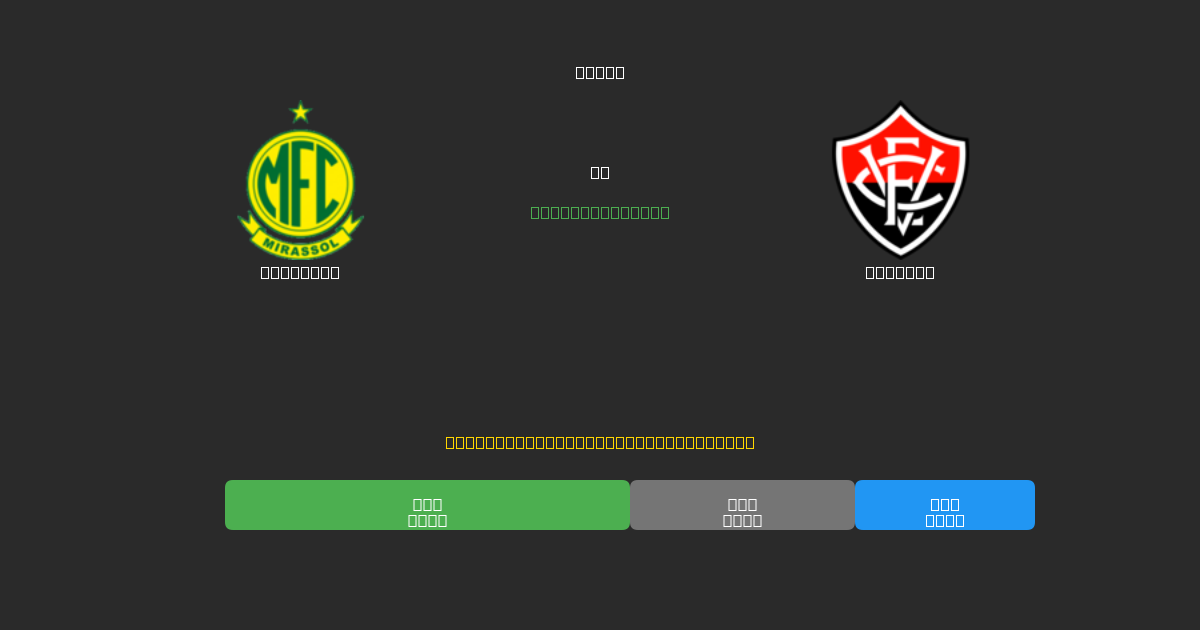 Mirassol vs Vitória - Free AI Predictions, Betting Tips & Odds