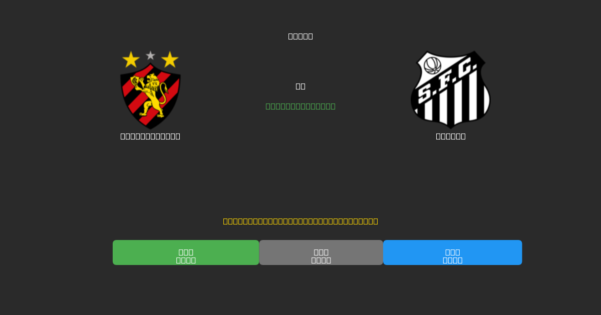 Sport Recife vs Santos - Free AI Predictions, Betting Tips & Odds