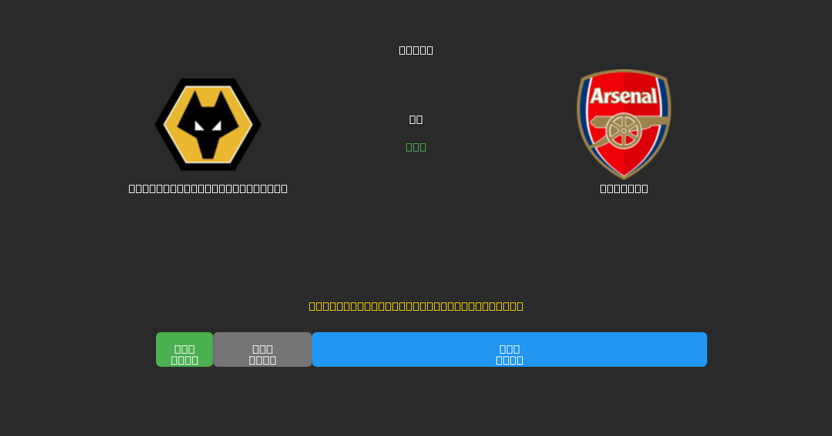 Wolverhampton Wanderers vs Arsenal - Free AI Football Predictions with 80%+ Accuracy