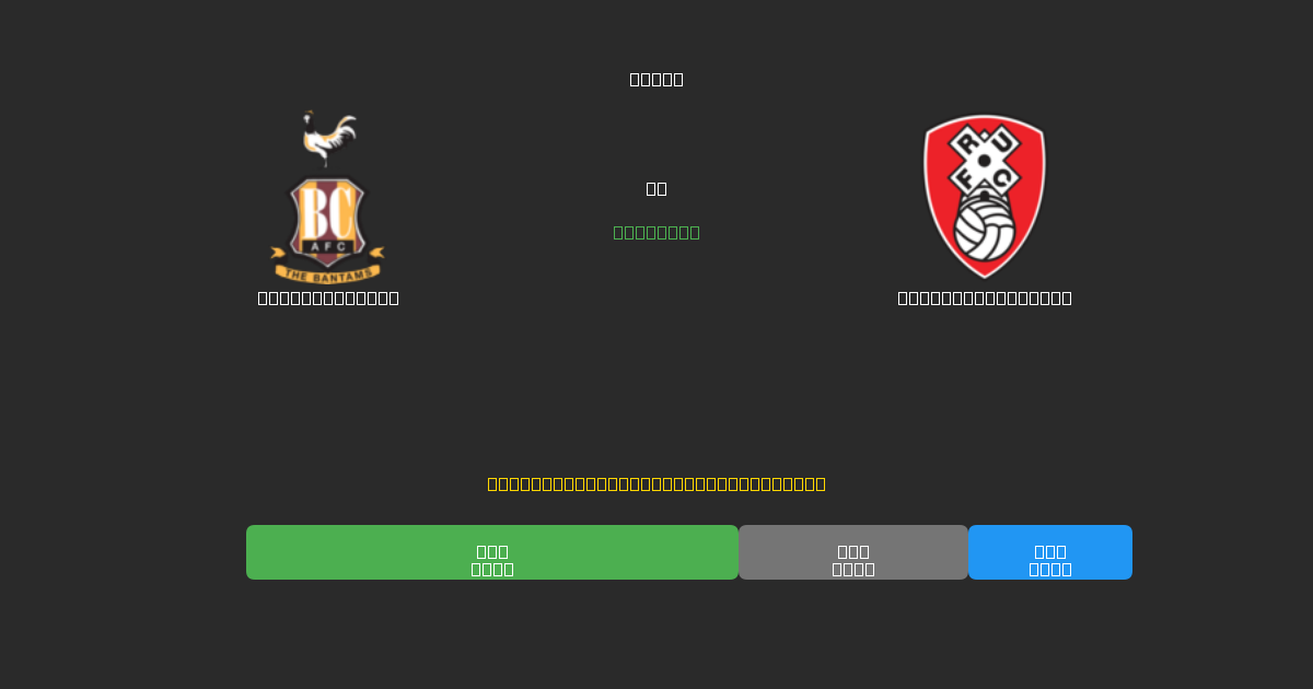 Bradford City vs Rotherham United - Free AI Football Predictions with 80%+ Accuracy