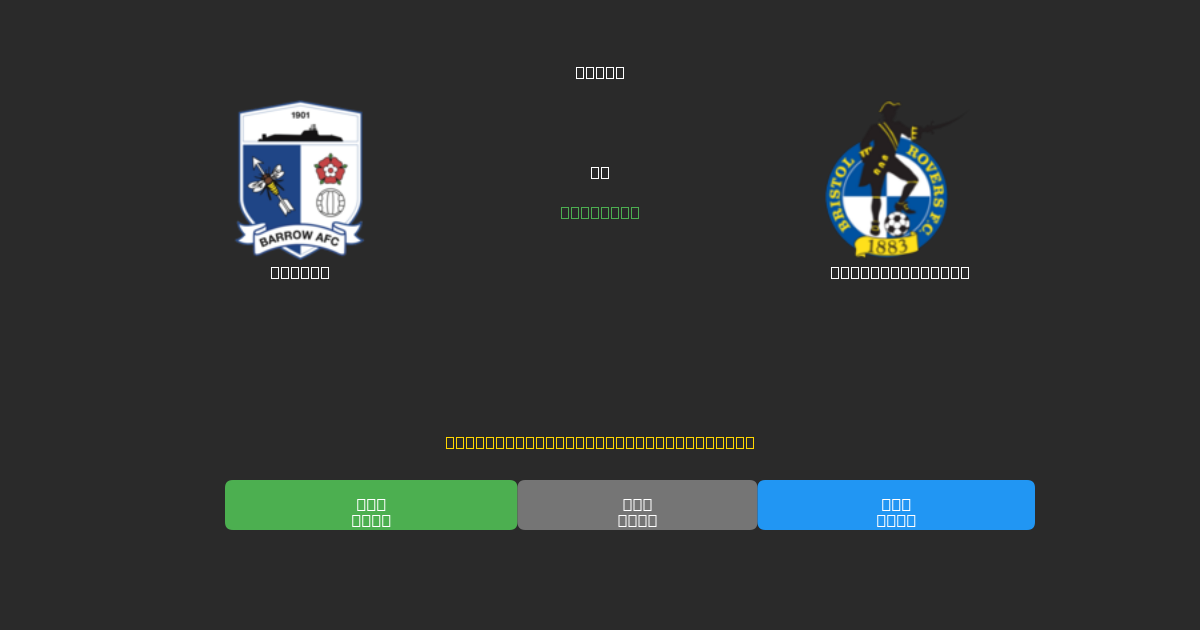 Barrow vs Bristol Rovers - Free AI Football Predictions with 80%+ Accuracy
