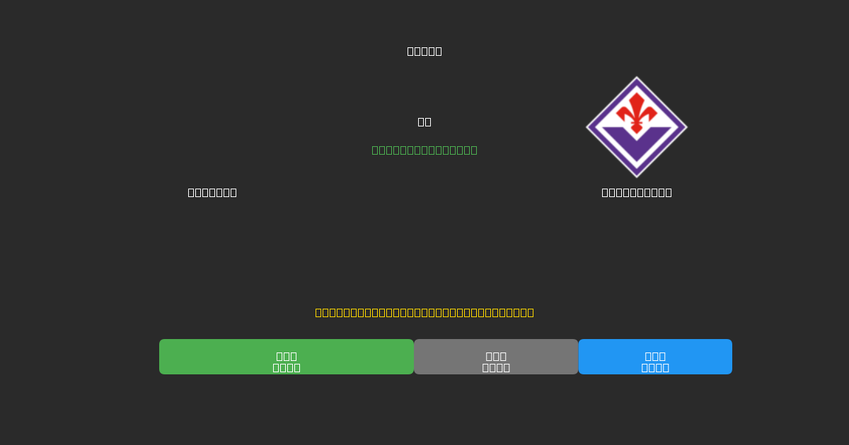 Bologna vs Fiorentina - Free AI Football Predictions with 80%+ Accuracy