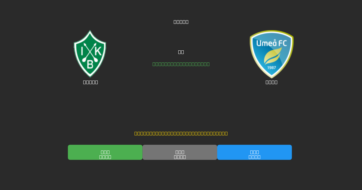 Brage vs Umeå - Free AI Predictions, Betting Tips & Odds