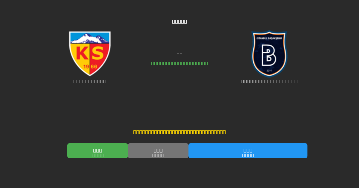 Kayserispor vs İstanbul Başakşehir - Free AI Football Predictions with 80%+ Accuracy