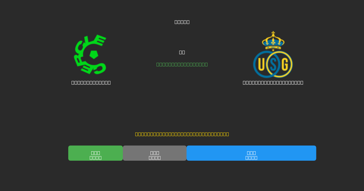 Cercle Brugge vs Union Saint-Gilloise - Predicciones de Fútbol con IA Gratuitas con 80%+ de Precisión