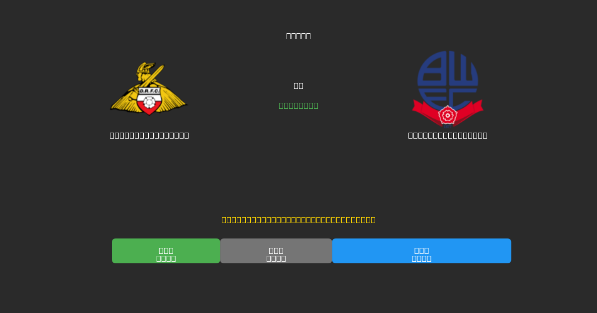 Doncaster Rovers vs Bolton Wanderers - Predicciones de Fútbol con IA Gratuitas con 80%+ de Precisión
