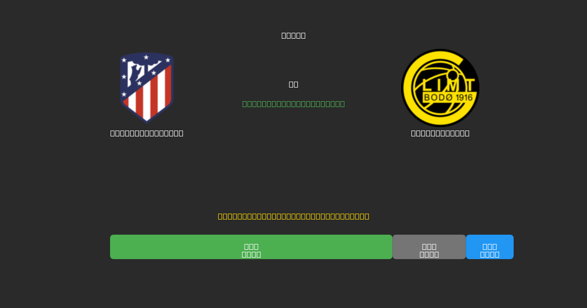 Atlético Madrid vs Bodø / Glimt - Predicciones de Fútbol con IA Gratuitas con 80%+ de Precisión