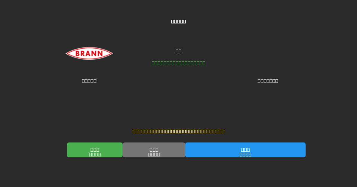Brann vs Bologna - Predicciones de Fútbol con IA Gratuitas con 80%+ de Precisión