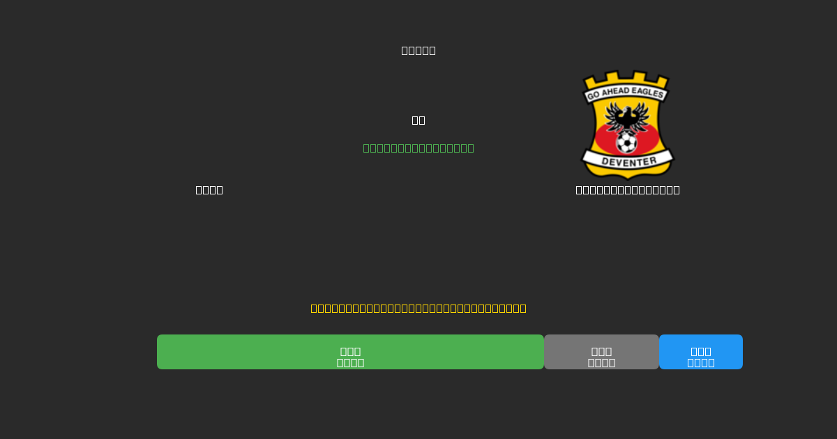 Ajax vs Go Ahead Eagles - Predicciones de Fútbol con IA Gratuitas con 80%+ de Precisión