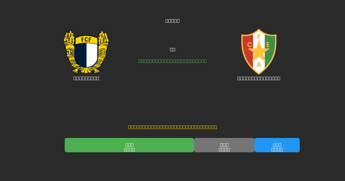 Famalicão vs Estrela Amadora - Predicciones de Fútbol con IA Gratuitas con 80%+ de Precisión