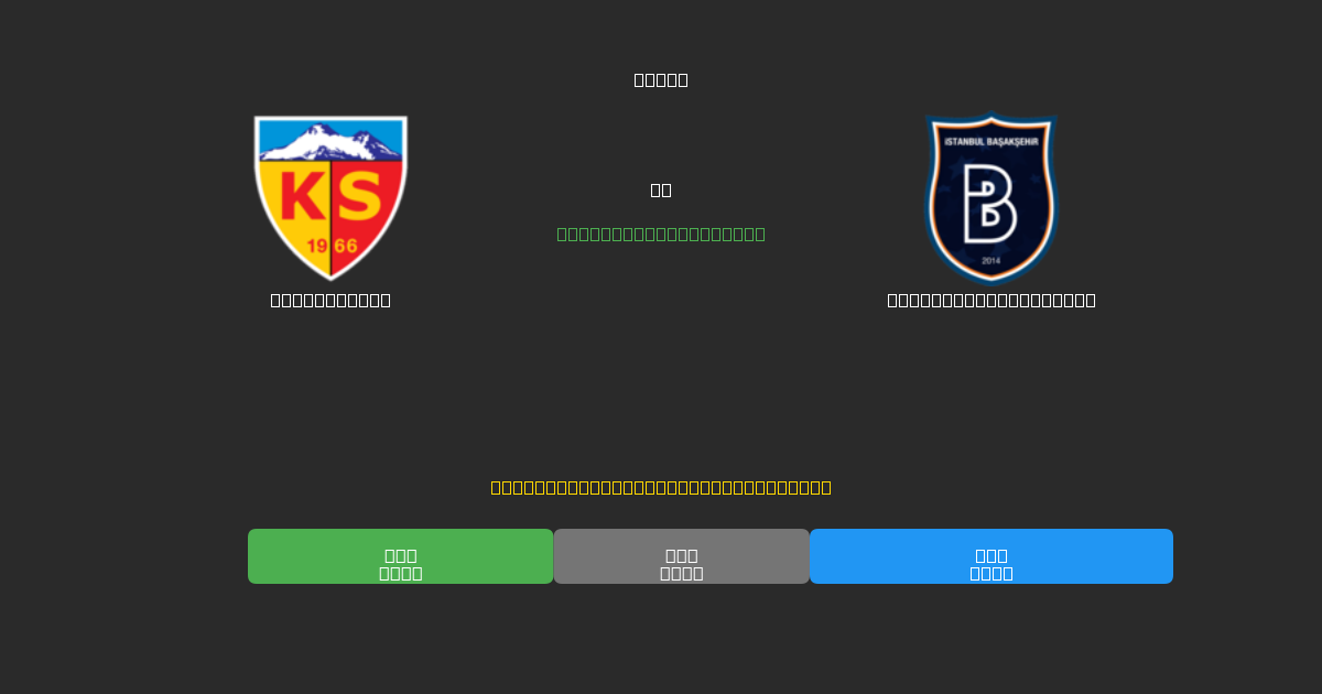 Kayserispor vs İstanbul Başakşehir - Predicciones de Fútbol con IA Gratuitas con 80%+ de Precisión