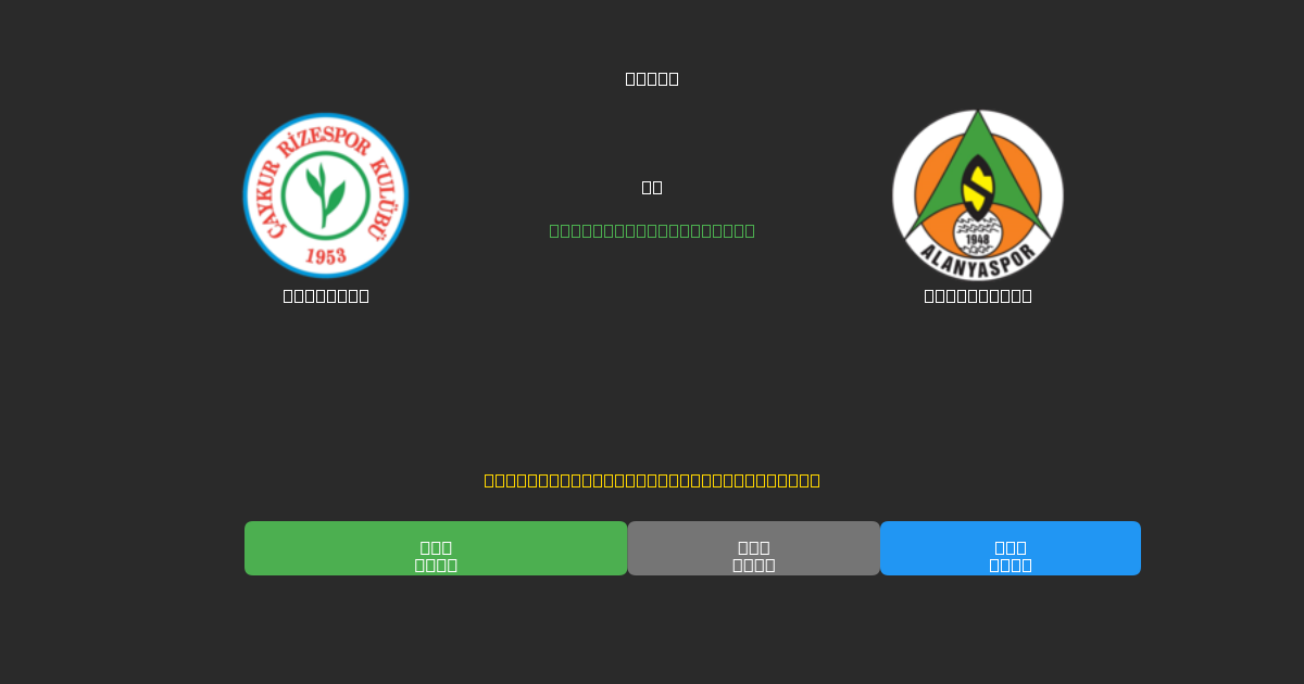 Rizespor vs Alanyaspor - Predicciones de Fútbol con IA Gratuitas con 80%+ de Precisión