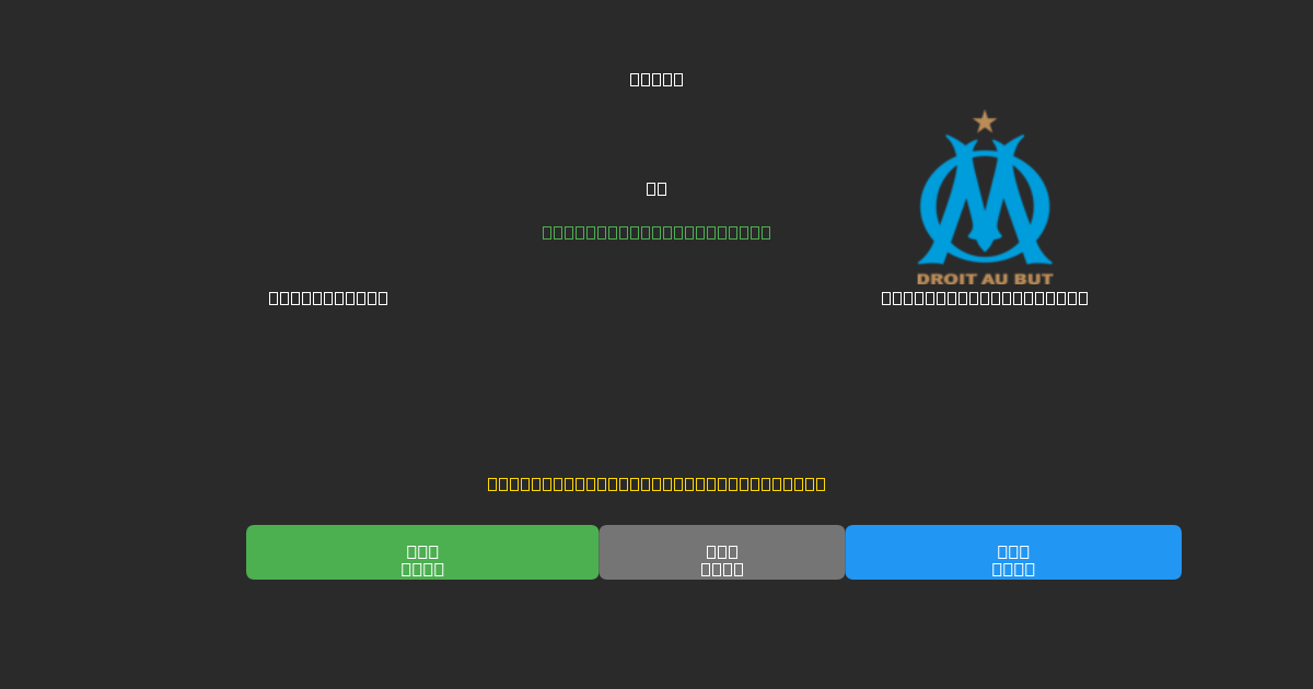Club Brugge vs Olympique Marseille - Tasuta AI Jalgpalli Ennustused 80%+ Täpsusega