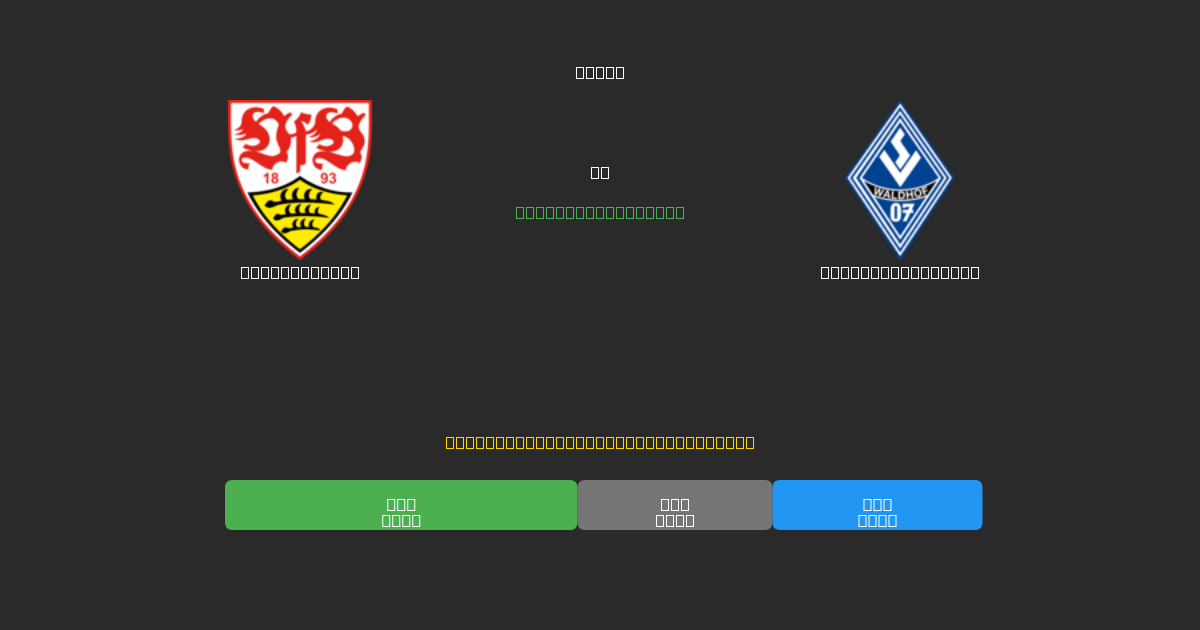 Stuttgart II vs Waldhof Mannheim - Tasuta AI Jalgpalli Ennustused 80%+ Täpsusega