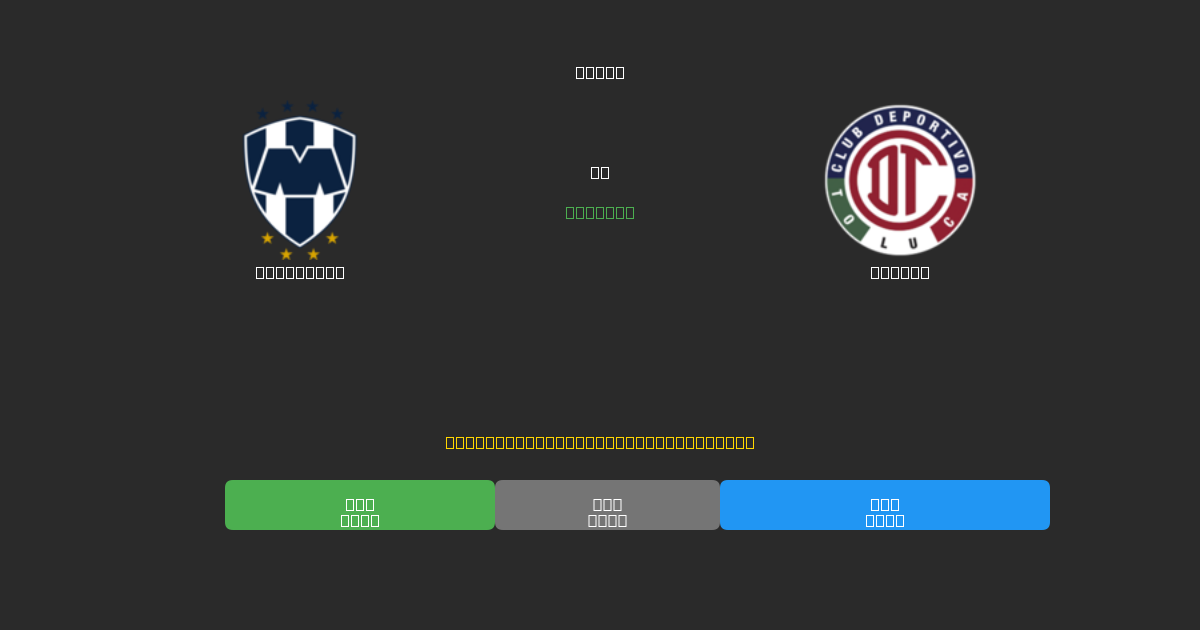 Monterrey vs Toluca - Tasuta AI Jalgpalli Ennustused 80%+ Täpsusega