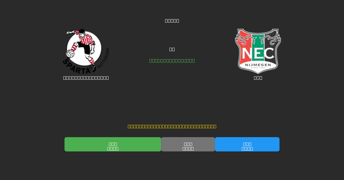 Sparta Rotterdam vs NEC - Tasuta AI Jalgpalli Ennustused 80%+ Täpsusega