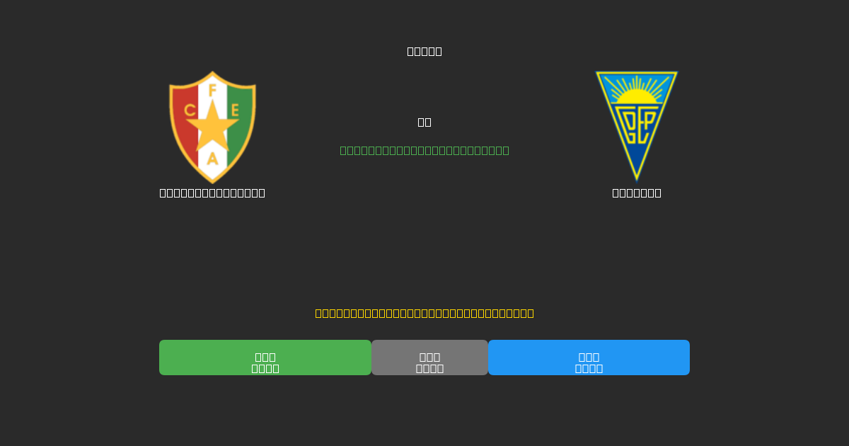 Estrela Amadora vs Estoril - Tasuta AI Jalgpalli Ennustused 80%+ Täpsusega