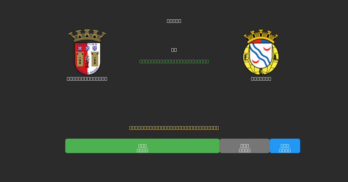 Sporting Braga vs Alverca - Tasuta AI Jalgpalli Ennustused 80%+ Täpsusega