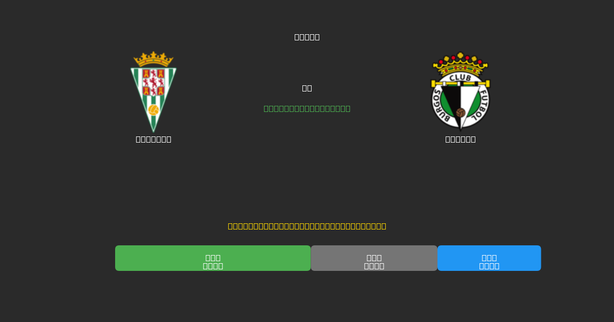 Córdoba vs Burgos - Tasuta AI Jalgpalli Ennustused 80%+ Täpsusega