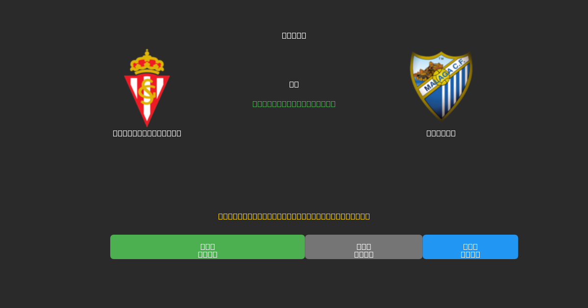 Sporting Gijón vs Málaga - Tasuta AI Jalgpalli Ennustused 80%+ Täpsusega