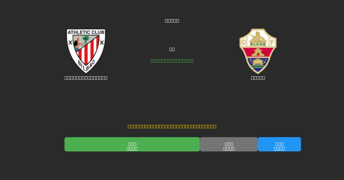 Athletic Bilbao vs Elche - Tasuta AI Jalgpalli Ennustused 80%+ Täpsusega