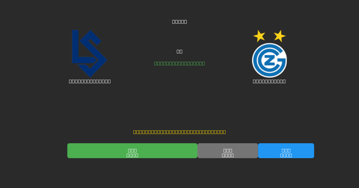 Lausanne Sport vs Grasshopper - Tasuta AI Jalgpalli Ennustused 80%+ Täpsusega