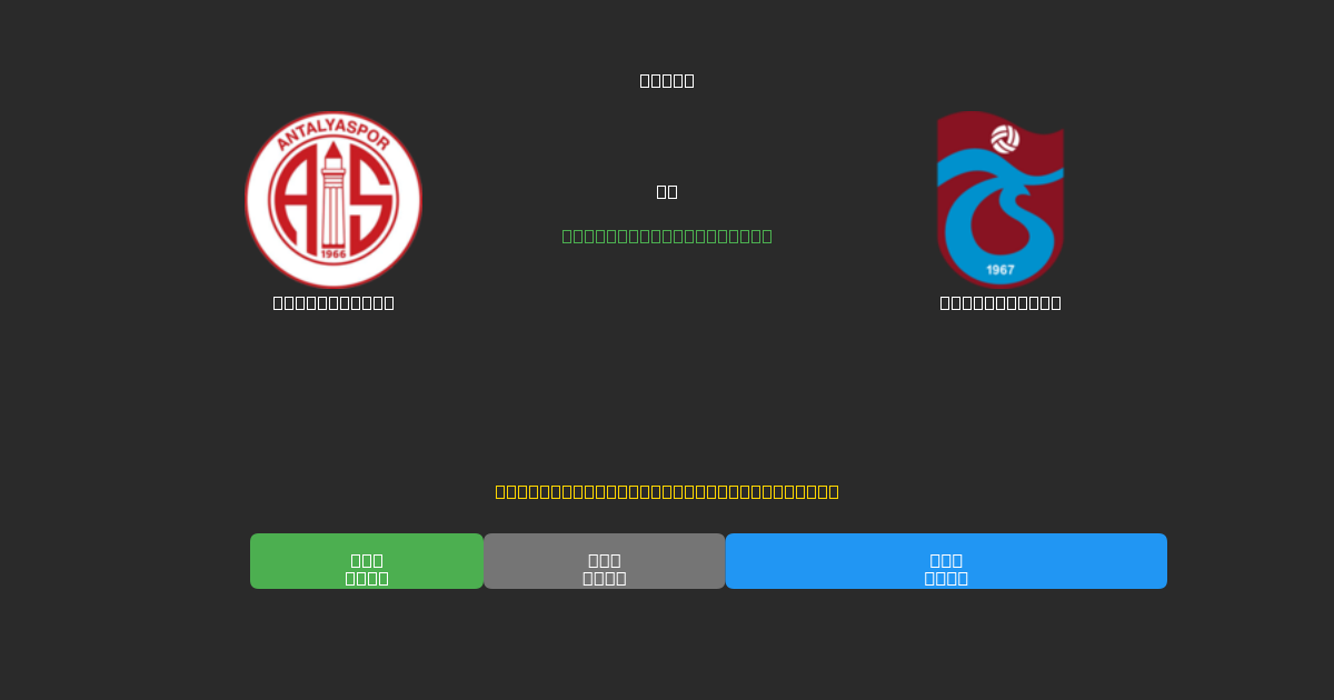 Antalyaspor vs Trabzonspor - Tasuta AI Jalgpalli Ennustused 80%+ Täpsusega