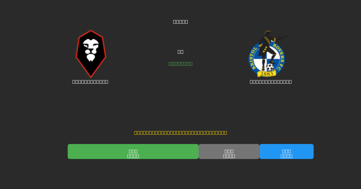 Salford City vs Bristol Rovers - Ilmaiset AI Jalkapalloennusteet 80%+ Tarkkuudella