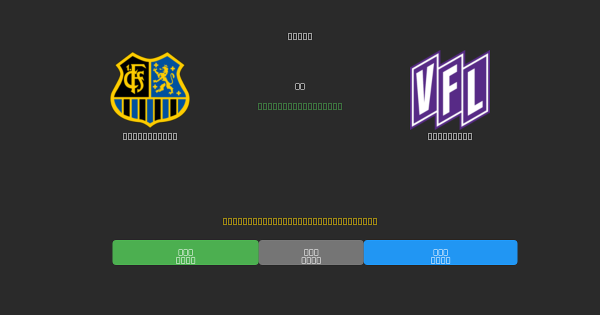 Saarbrücken vs Osnabrück - Ilmaiset AI Jalkapalloennusteet 80%+ Tarkkuudella
