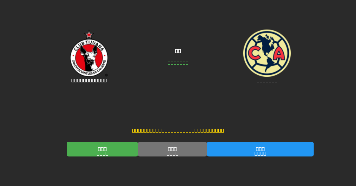 Club Tijuana vs América - Ilmaiset AI Jalkapalloennusteet 80%+ Tarkkuudella