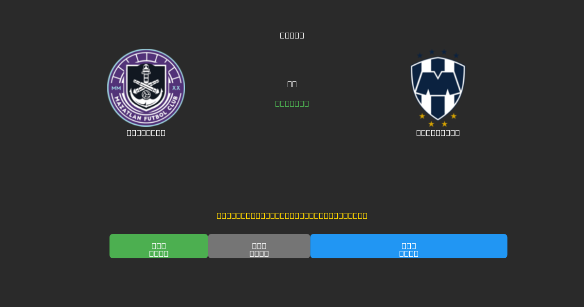 Mazatlán vs Monterrey - Ilmaiset AI Jalkapalloennusteet 80%+ Tarkkuudella