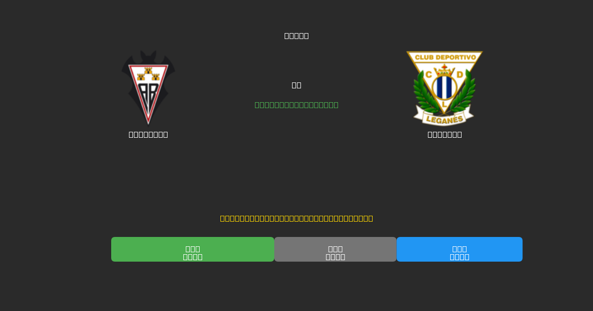 Albacete vs Leganés - Ilmaiset AI Jalkapalloennusteet 80%+ Tarkkuudella