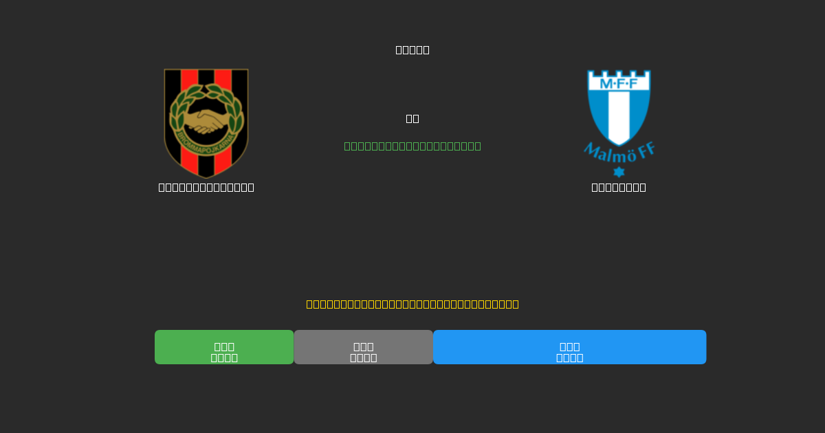 Brommapojkarna vs Malmö FF - Ilmaiset AI Ennusteet, Vedonlyöntivinkit ja Kertoimet
