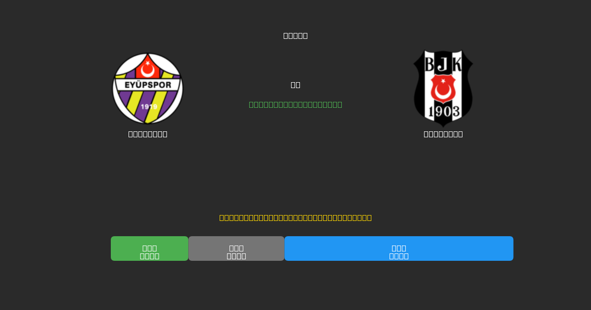 Eyüpspor vs Beşiktaş - Ilmaiset AI Jalkapalloennusteet 80%+ Tarkkuudella