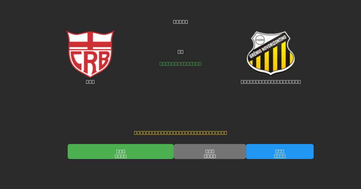 CRB vs Grêmio Novorizontino - Prédictions IA Gratuites, Conseils de Paris et Cotes