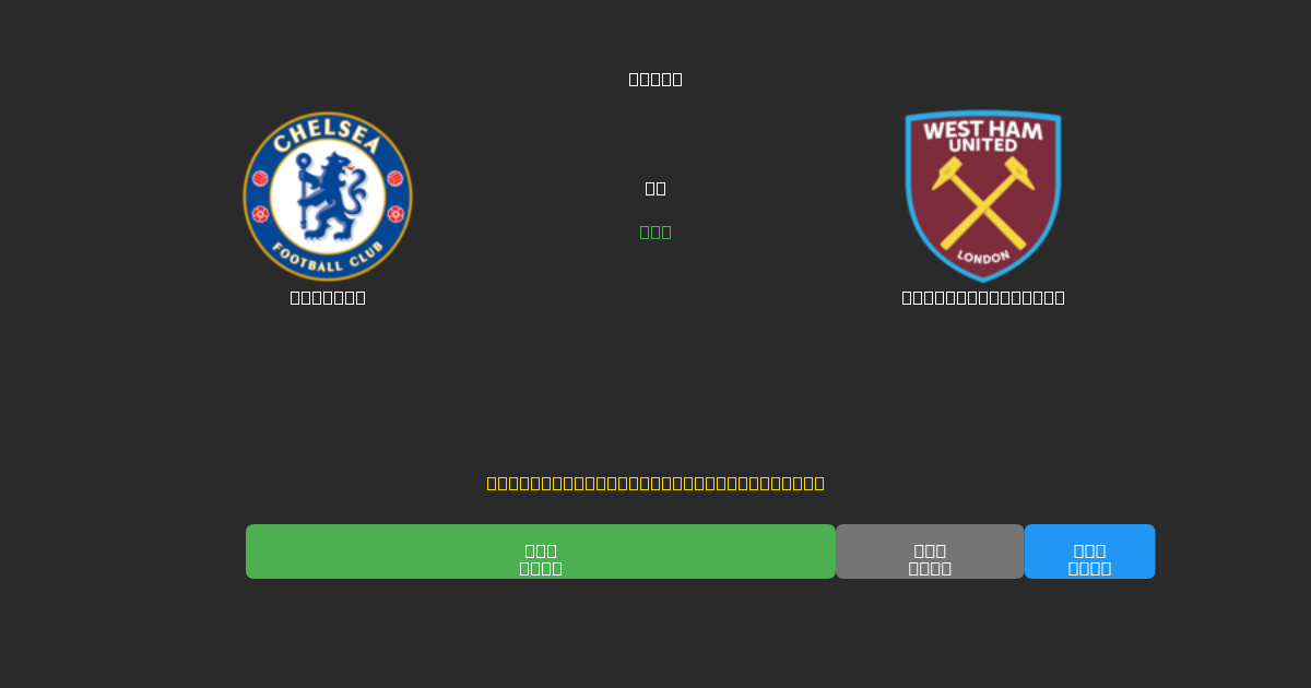 Chelsea vs West Ham United - Prédictions de Football IA Gratuites avec 80%+ de Précision