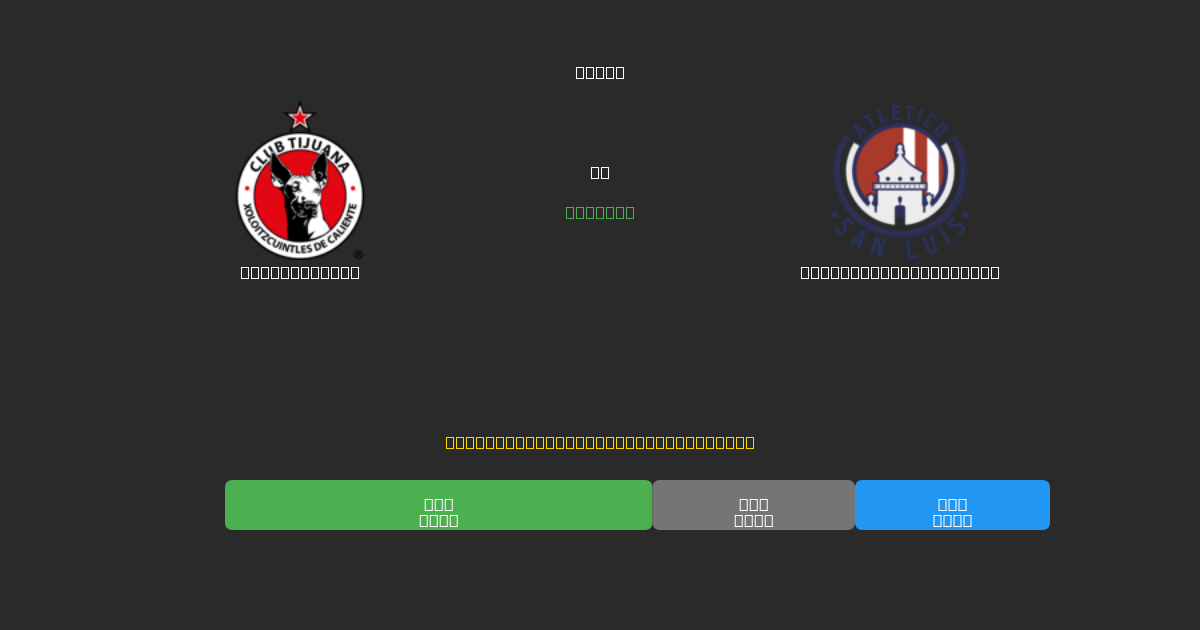 Club Tijuana vs Atlético de San Luis - Prédictions de Football IA Gratuites avec 80%+ de Précision