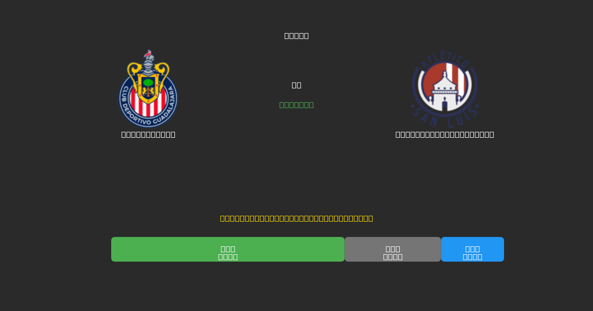 Guadalajara vs Atlético de San Luis - Prédictions IA Gratuites, Conseils de Paris et Cotes